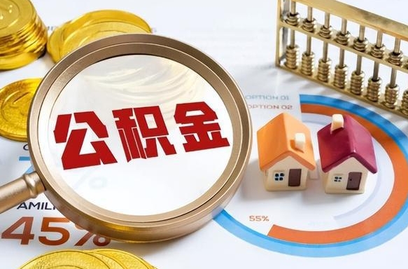 枝江提取公积金有什么负面影响吗（枝江公积金中心叫我把钱退回去）